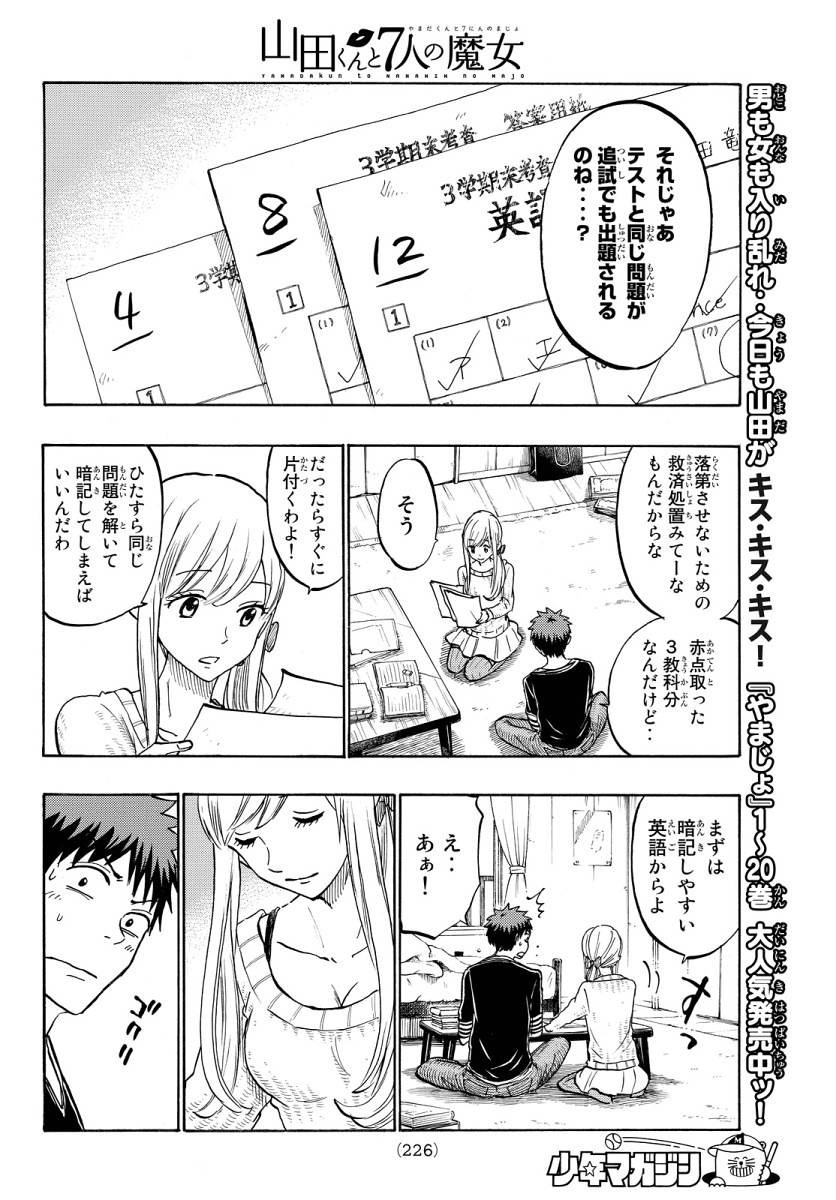 Yamada-kun to 7-nin no Majo - Chapter 185 - Page 10