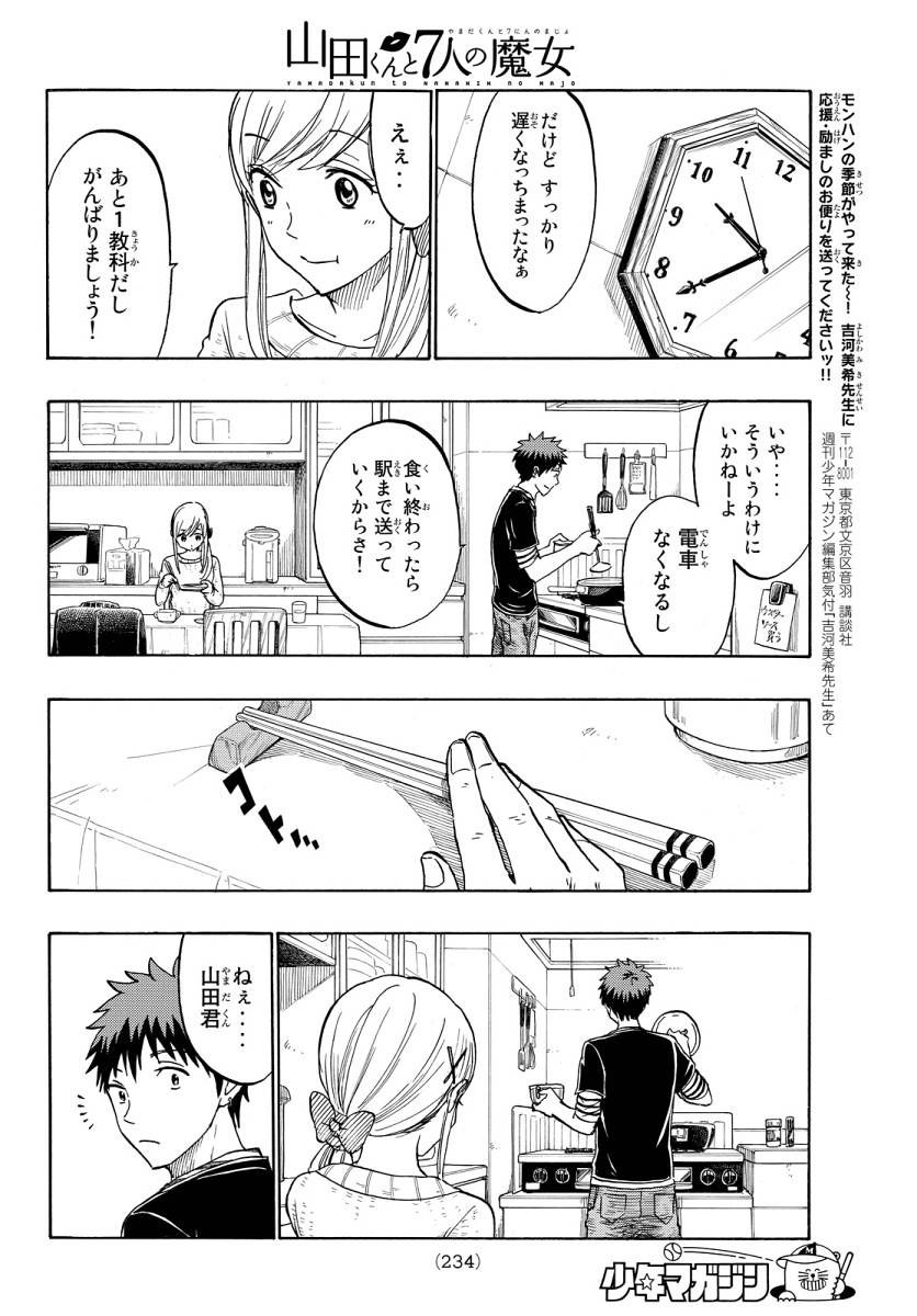 Yamada-kun to 7-nin no Majo - Chapter 185 - Page 18