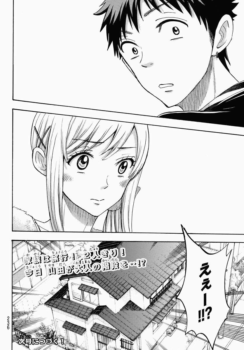 Yamada-kun to 7-nin no Majo - Chapter 185 - Page 20