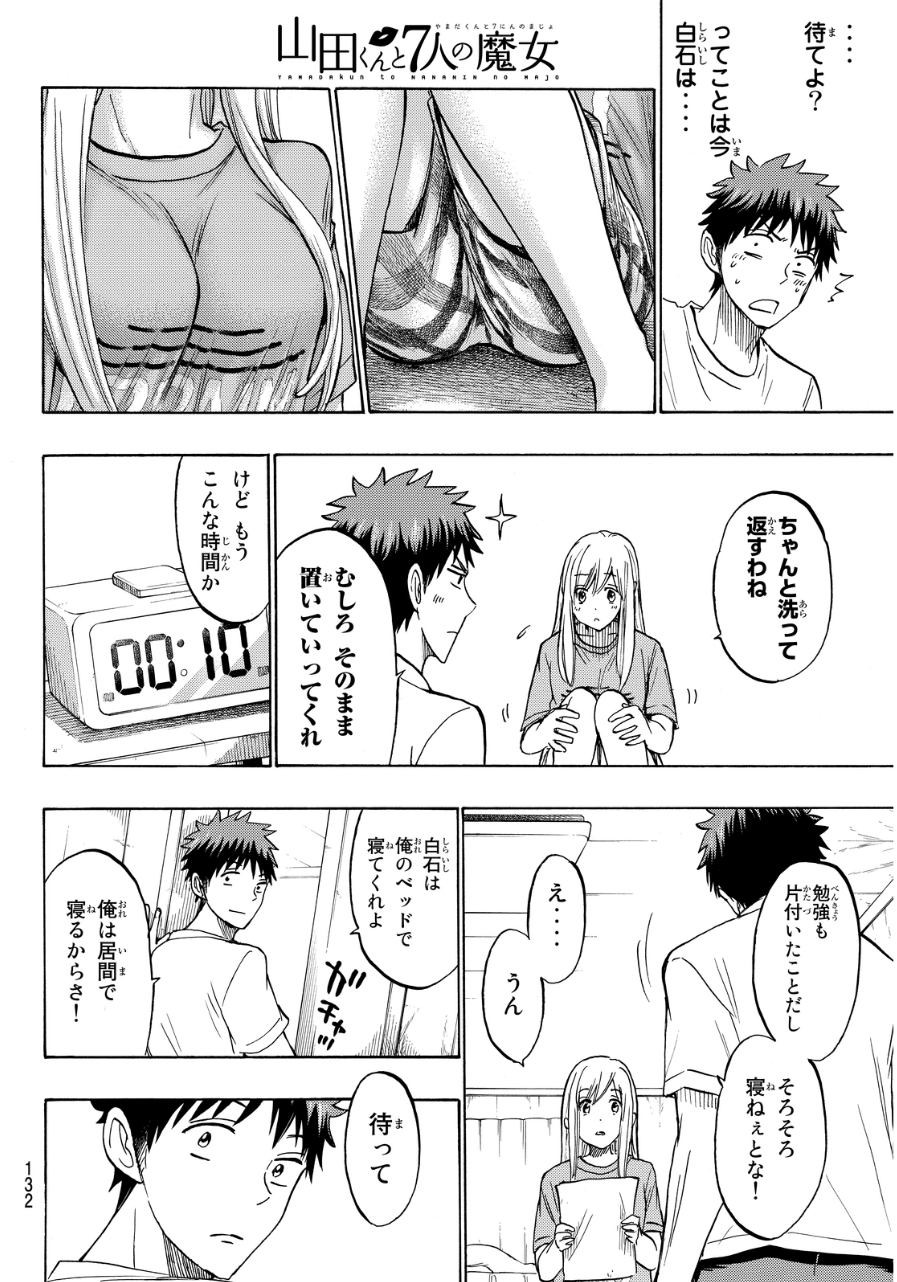 Yamada-kun to 7-nin no Majo - Chapter 186 - Page 14