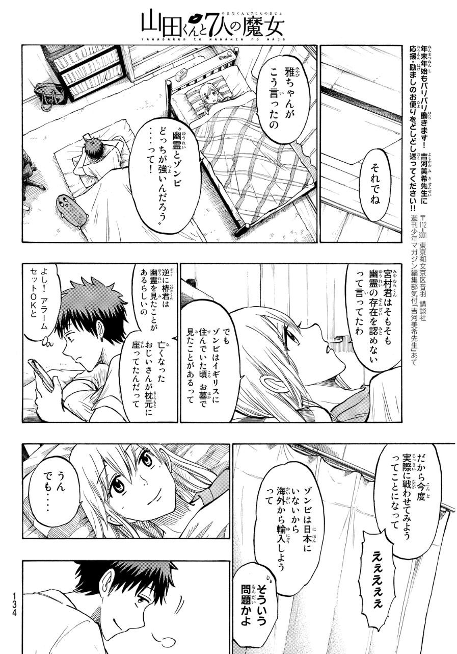 Yamada-kun to 7-nin no Majo - Chapter 186 - Page 16