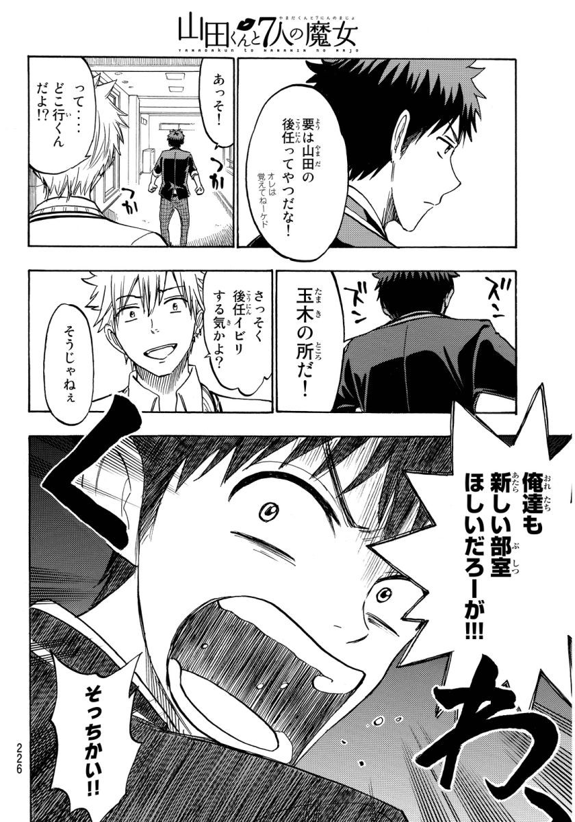 Yamada-kun to 7-nin no Majo - Chapter 187 - Page 15