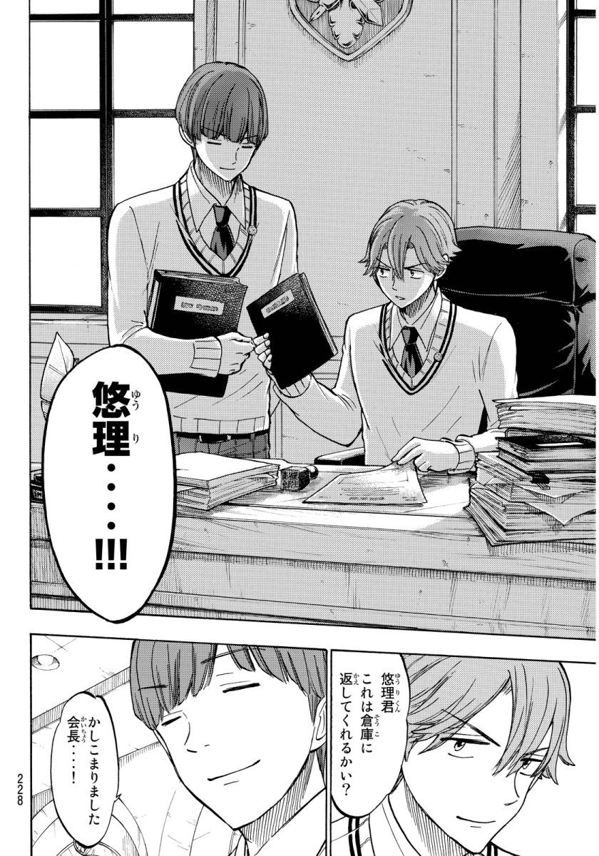 Yamada-kun to 7-nin no Majo - Chapter 187 - Page 17