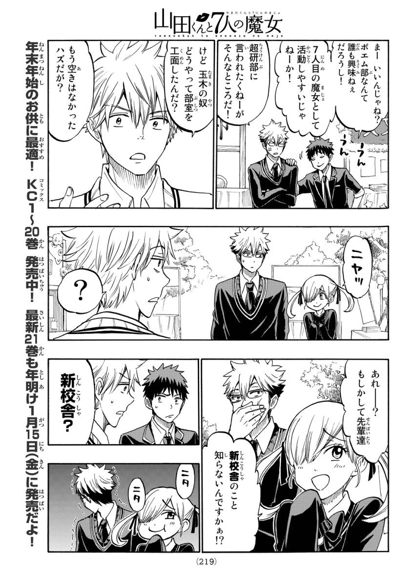 Yamada-kun to 7-nin no Majo - Chapter 187 - Page 8