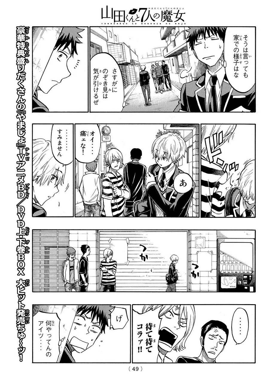 Yamada-kun to 7-nin no Majo - Chapter 188 - Page 15