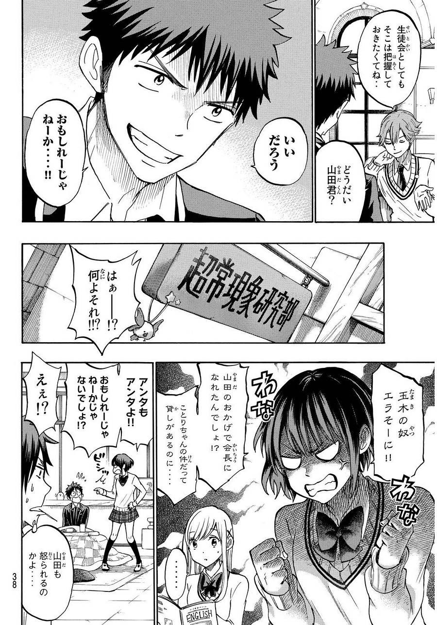 Yamada-kun to 7-nin no Majo - Chapter 188 - Page 4