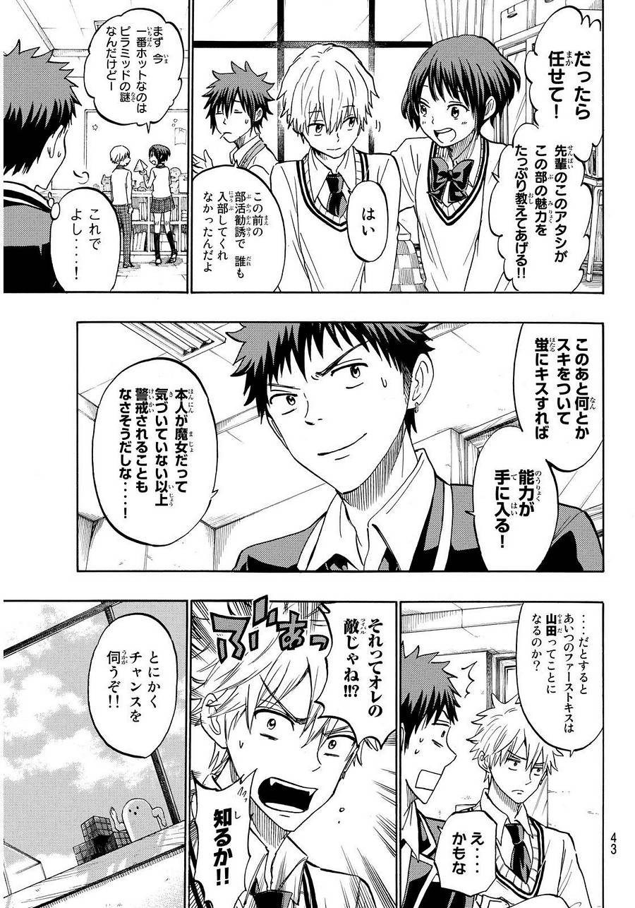 Yamada-kun to 7-nin no Majo - Chapter 188 - Page 9