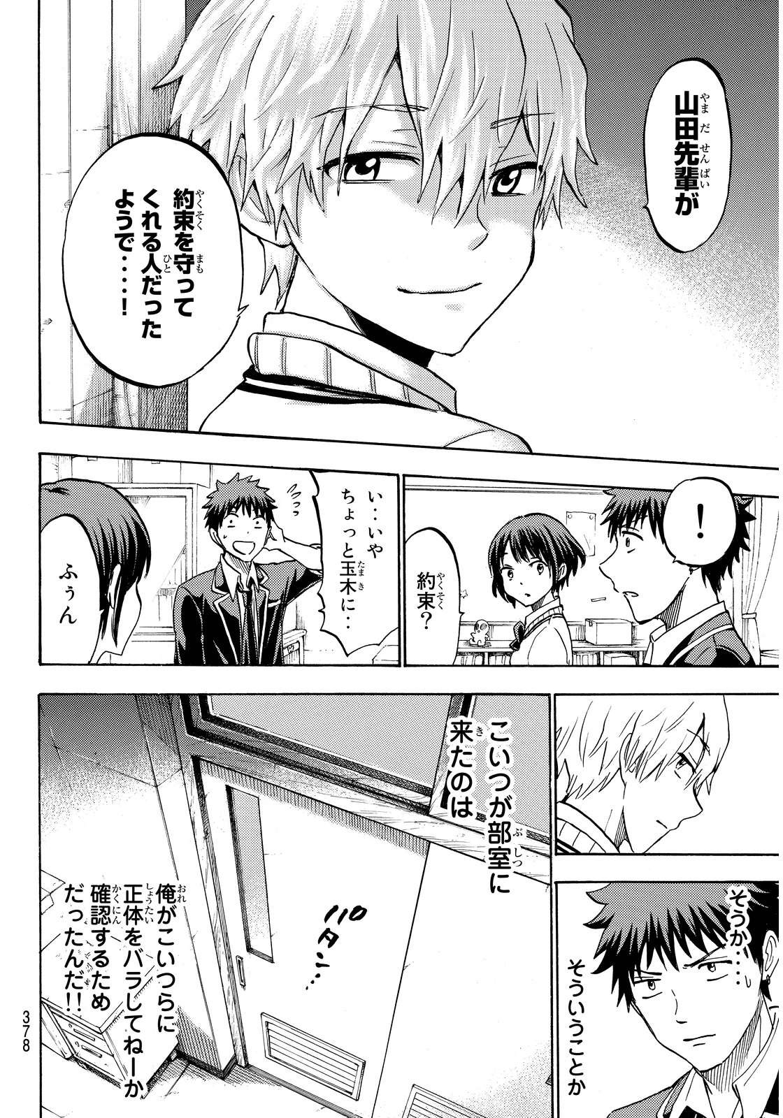 Yamada-kun to 7-nin no Majo - Chapter 189 - Page 10