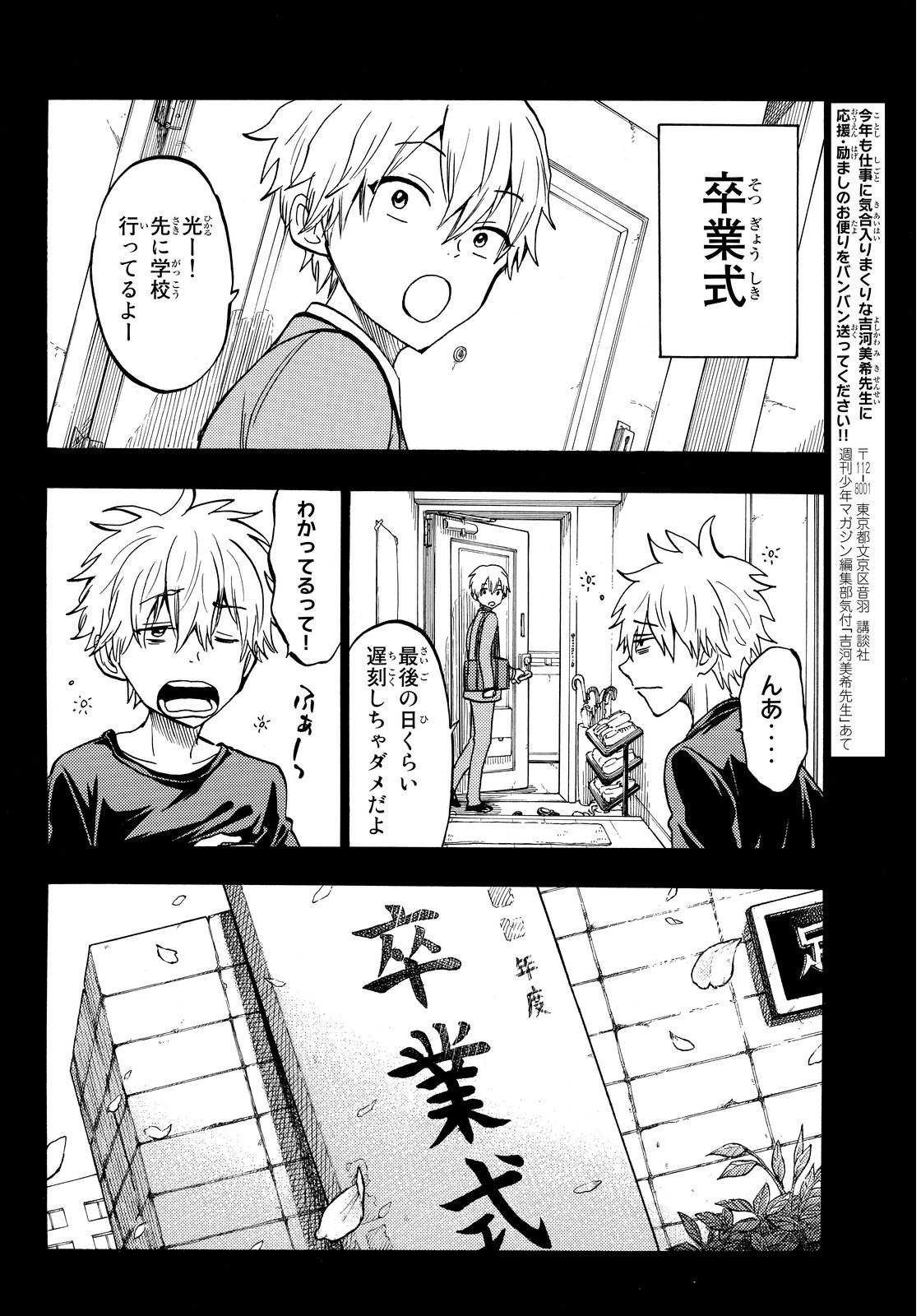 Yamada-kun to 7-nin no Majo - Chapter 190 - Page 14