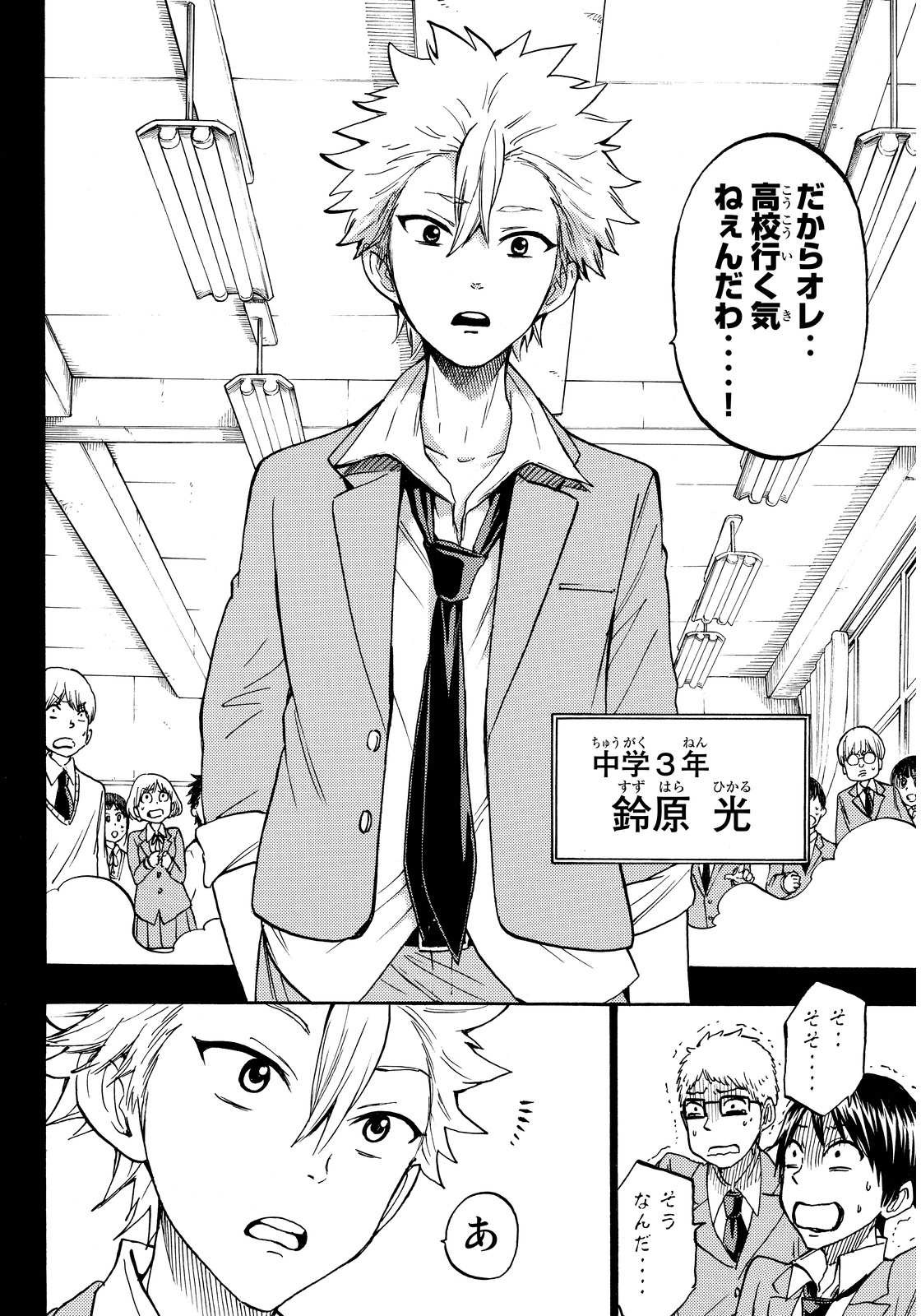 Yamada-kun to 7-nin no Majo - Chapter 190 - Page 4