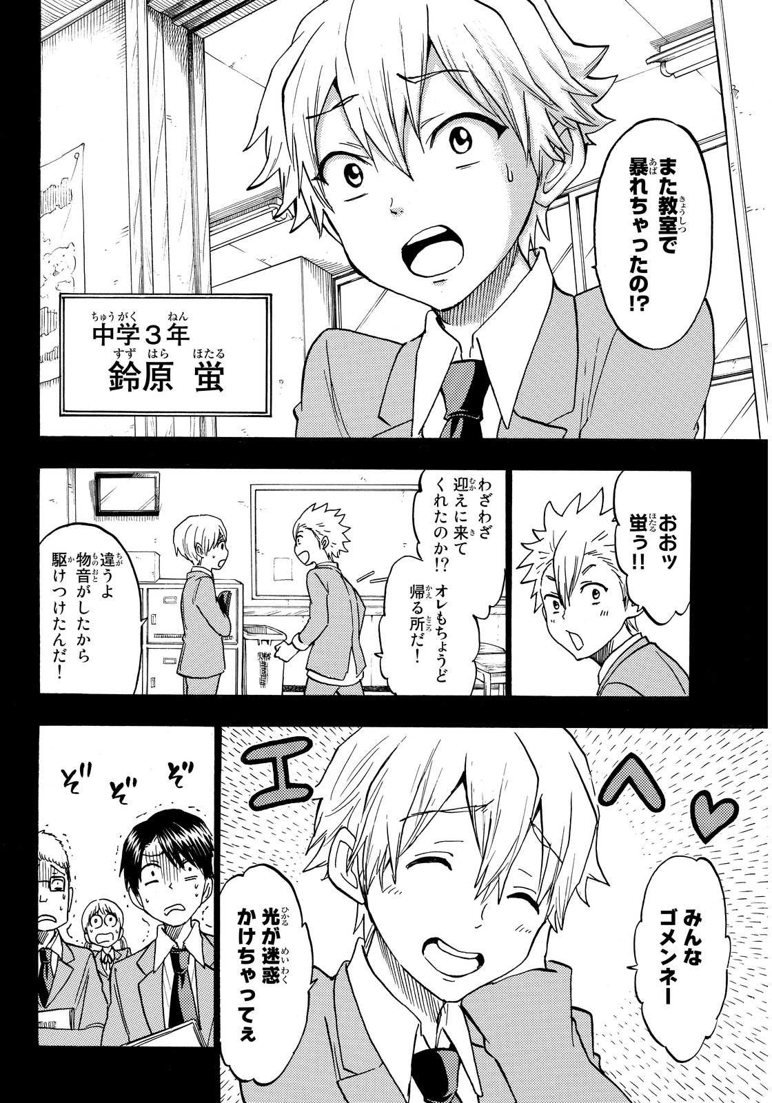 Yamada-kun to 7-nin no Majo - Chapter 190 - Page 6