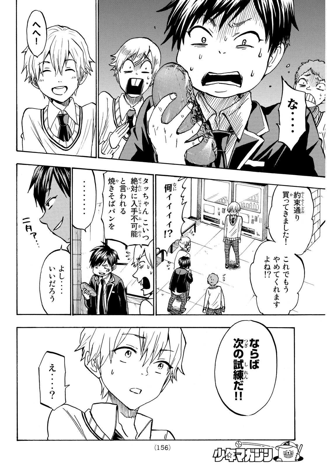 Yamada-kun to 7-nin no Majo - Chapter 191 - Page 12