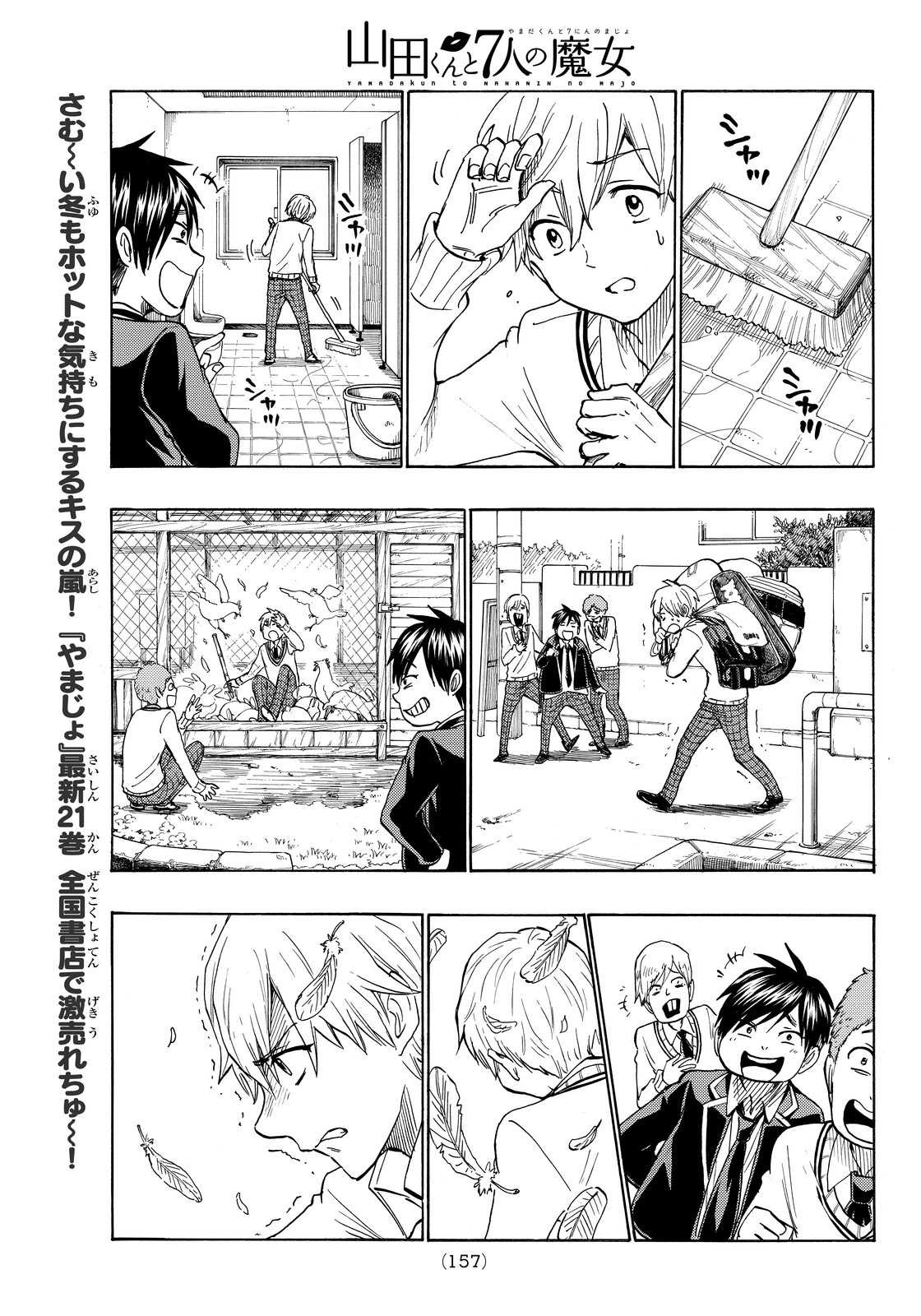 Yamada-kun to 7-nin no Majo - Chapter 191 - Page 13