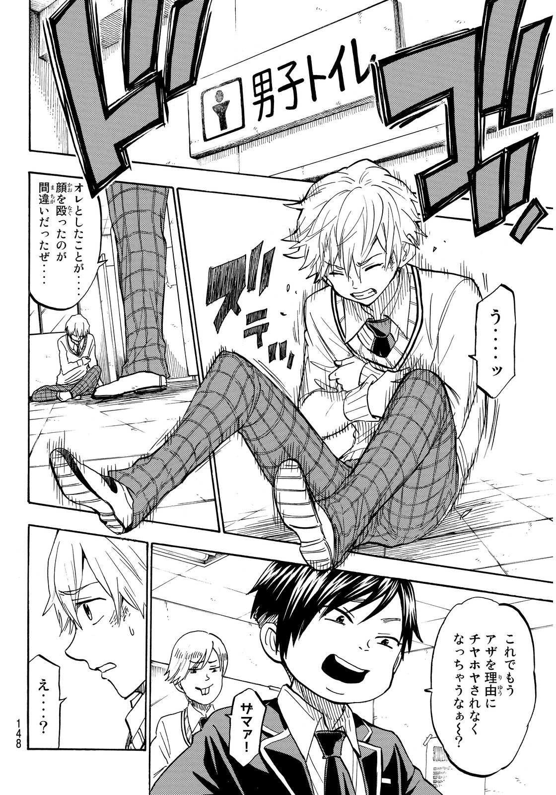 Yamada-kun to 7-nin no Majo - Chapter 191 - Page 4