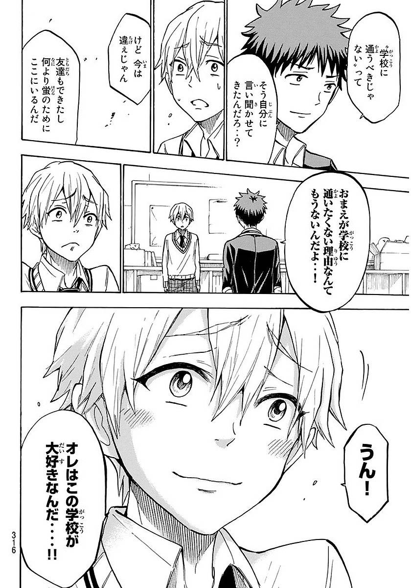 Yamada-kun to 7-nin no Majo - Chapter 193 - Page 14