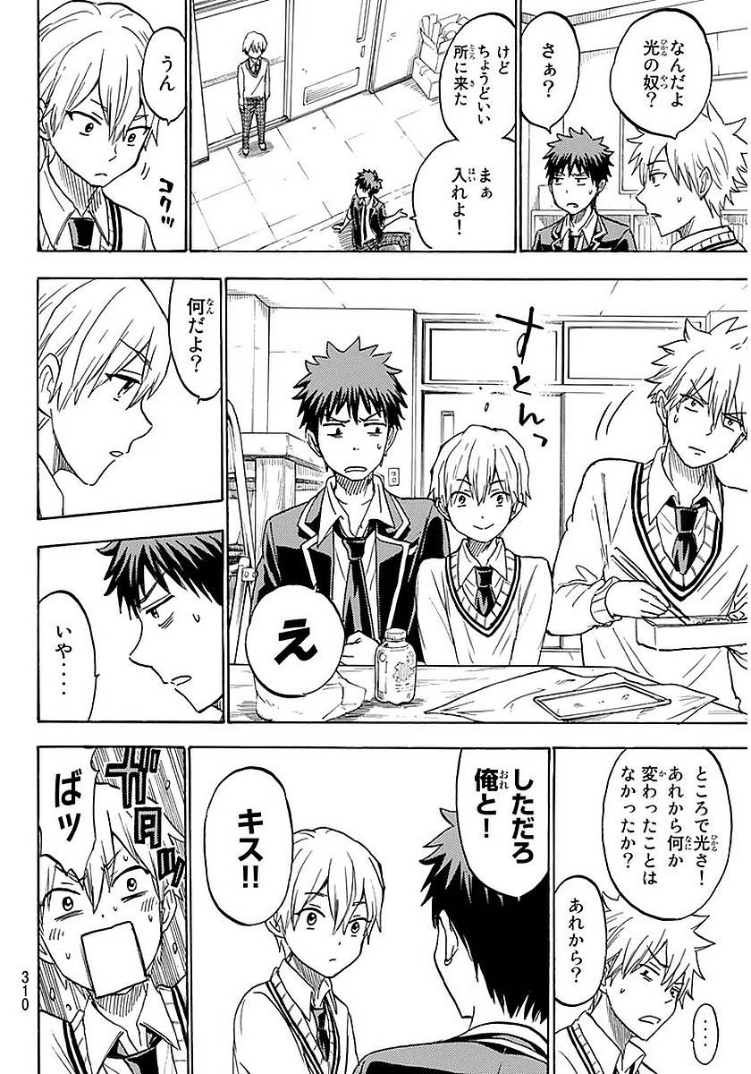 Yamada-kun to 7-nin no Majo - Chapter 193 - Page 8