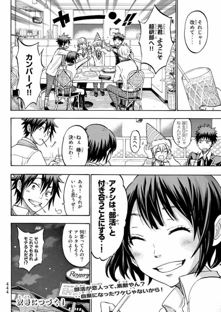 Yamada-kun to 7-nin no Majo - Chapter 194 - Page 20