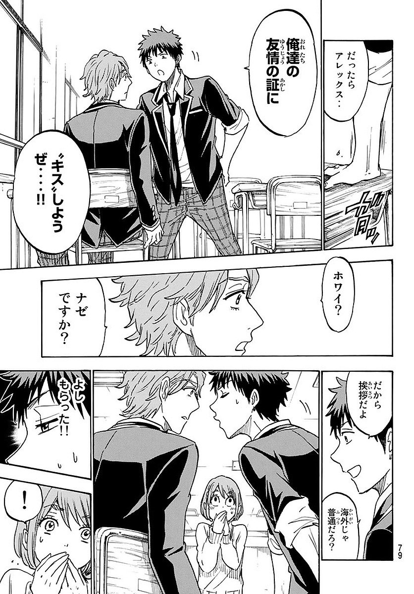 Yamada-kun to 7-nin no Majo - Chapter 195 - Page 13