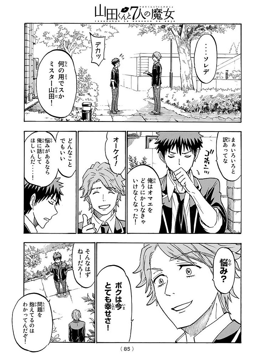 Yamada-kun to 7-nin no Majo - Chapter 195 - Page 19