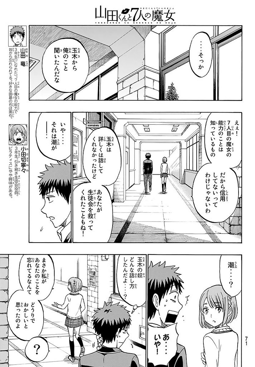 Yamada-kun to 7-nin no Majo - Chapter 195 - Page 5