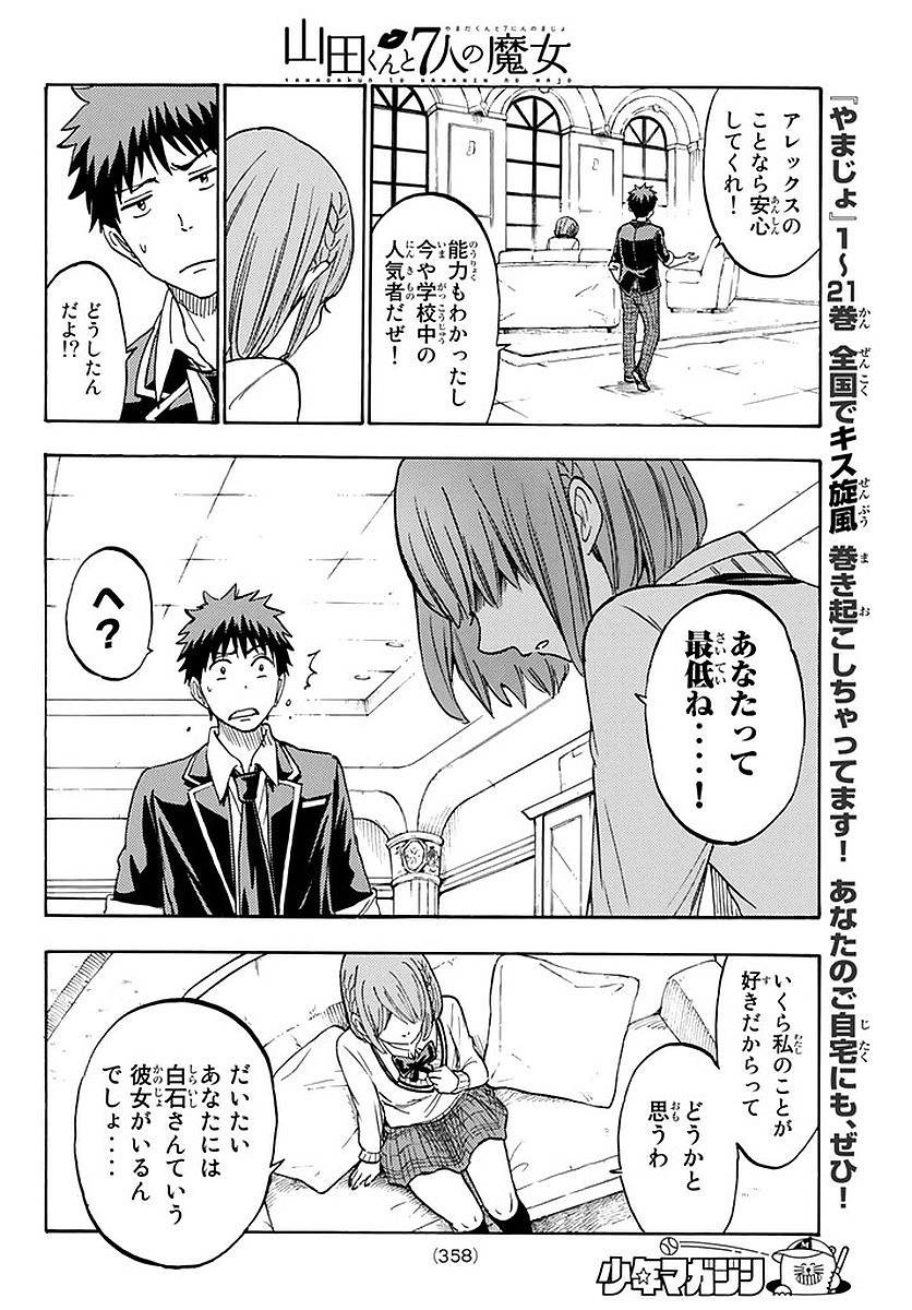 Yamada-kun to 7-nin no Majo - Chapter 196 - Page 16