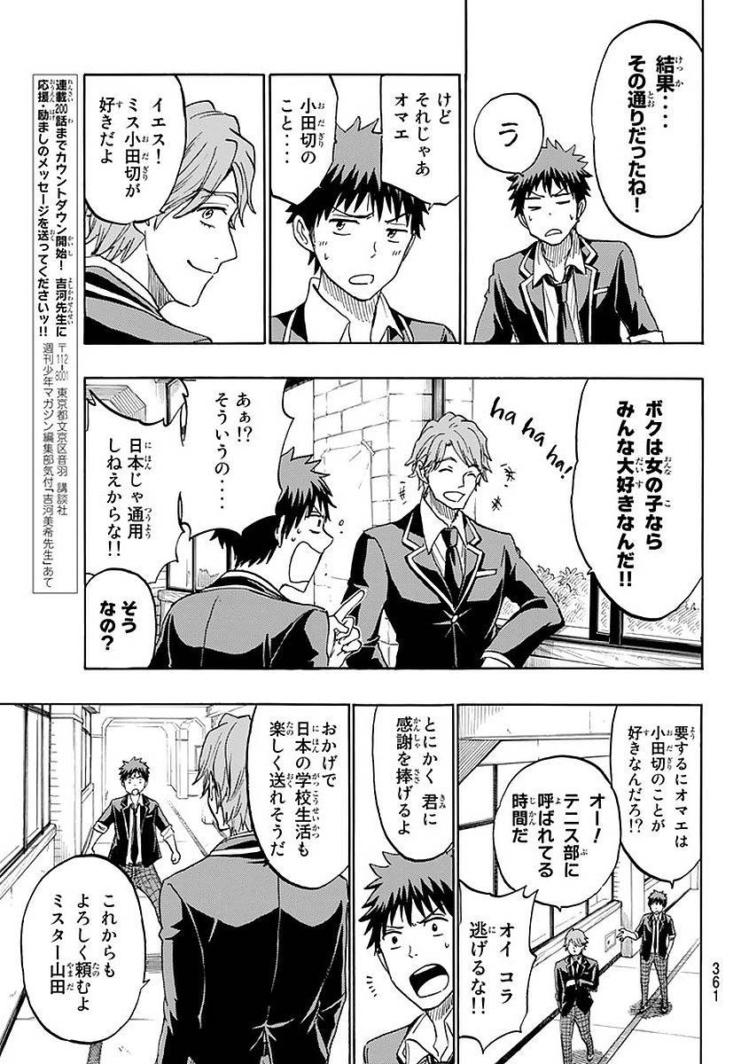 Yamada-kun to 7-nin no Majo - Chapter 196 - Page 19