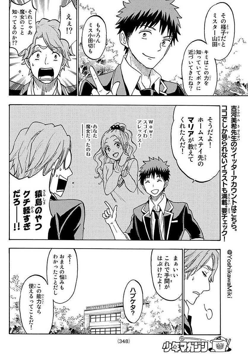 Yamada-kun to 7-nin no Majo - Chapter 196 - Page 6