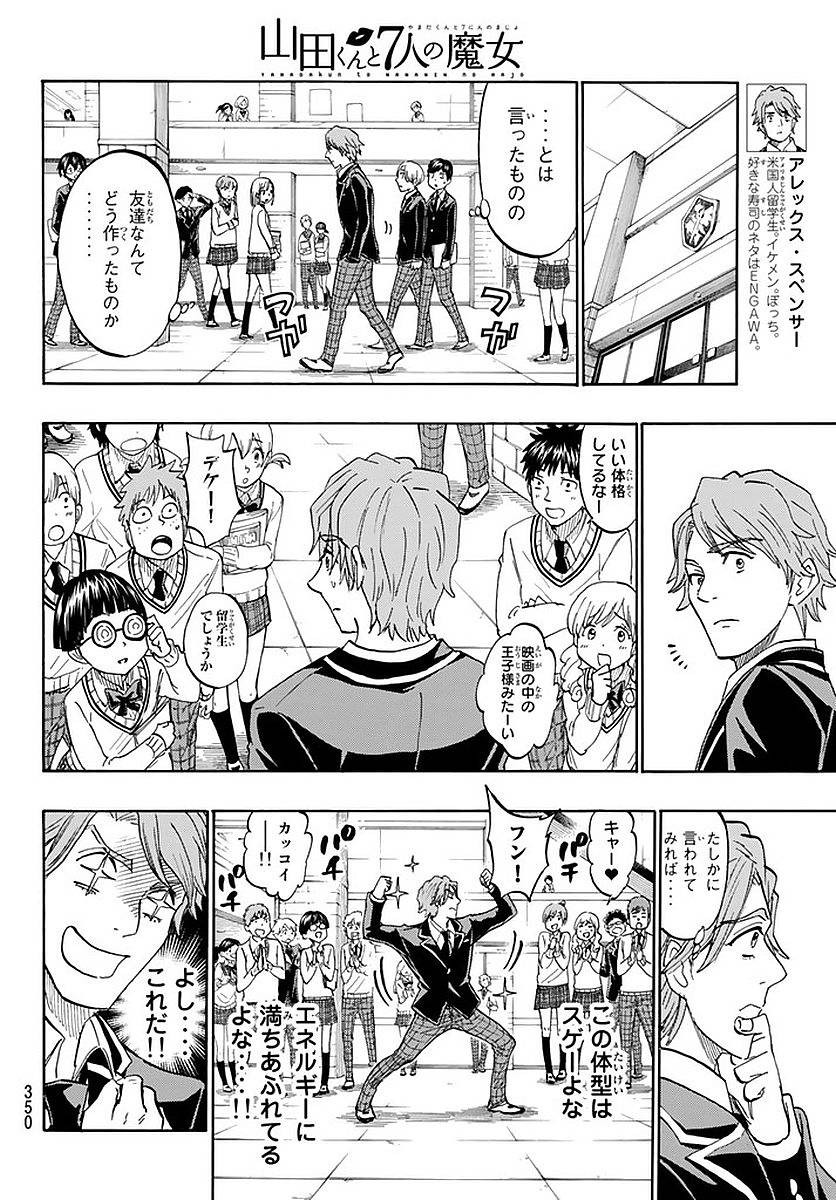 Yamada-kun to 7-nin no Majo - Chapter 196 - Page 8