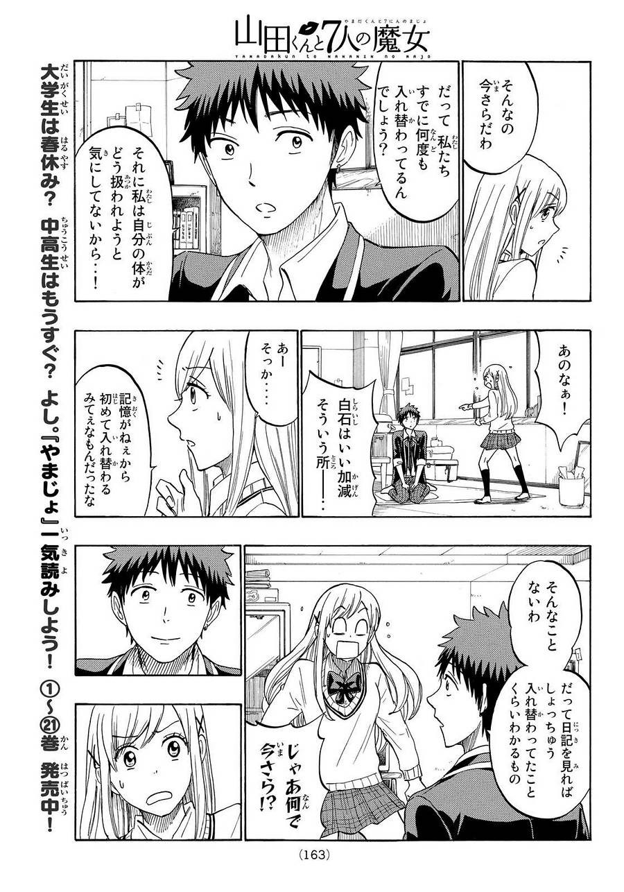 Yamada-kun to 7-nin no Majo - Chapter 197 - Page 5