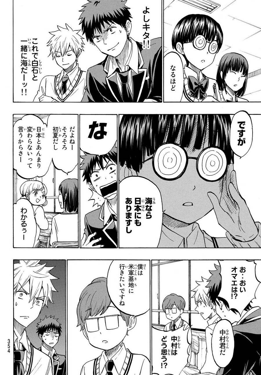 Yamada-kun to 7-nin no Majo - Chapter 198 - Page 12