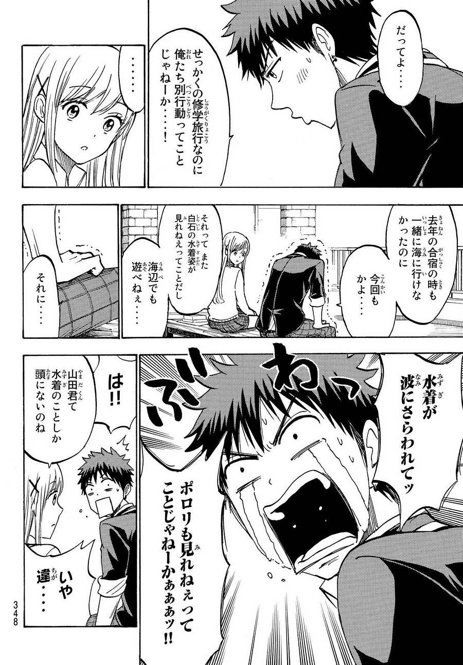 Yamada-kun to 7-nin no Majo - Chapter 198 - Page 6