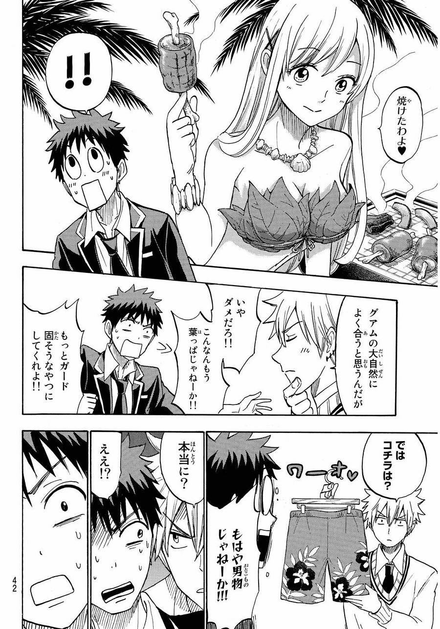 Yamada-kun to 7-nin no Majo - Chapter 199 - Page 10