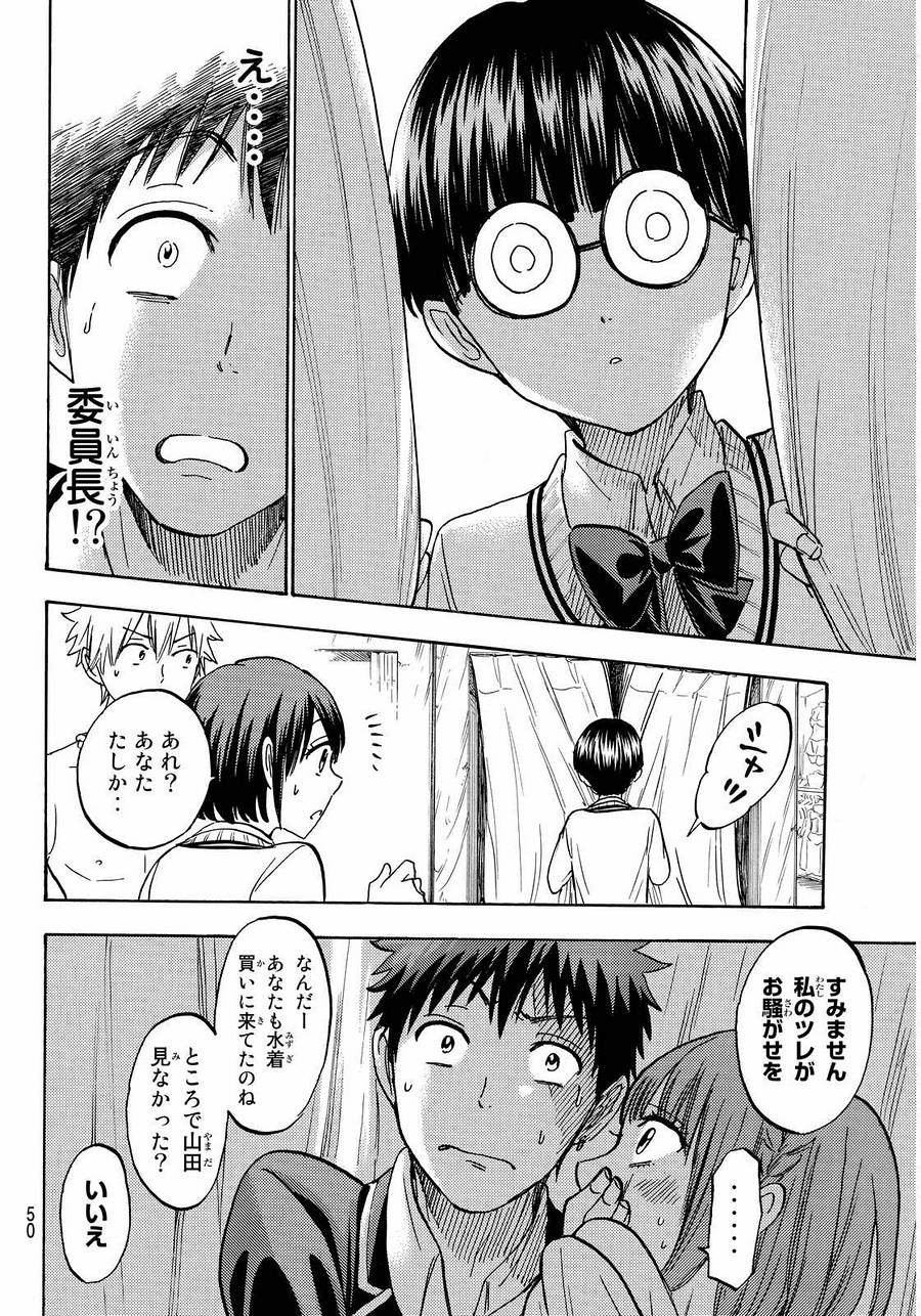 Yamada-kun to 7-nin no Majo - Chapter 199 - Page 18