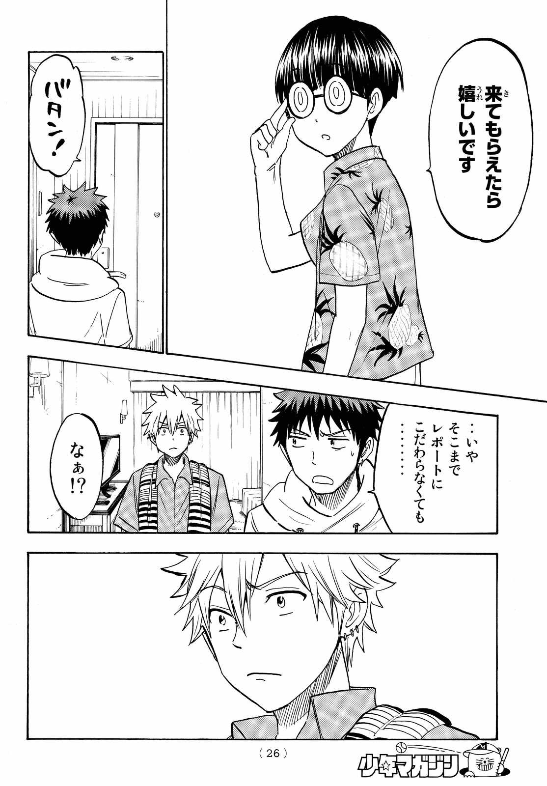 Yamada-kun to 7-nin no Majo - Chapter 200 - Page 18