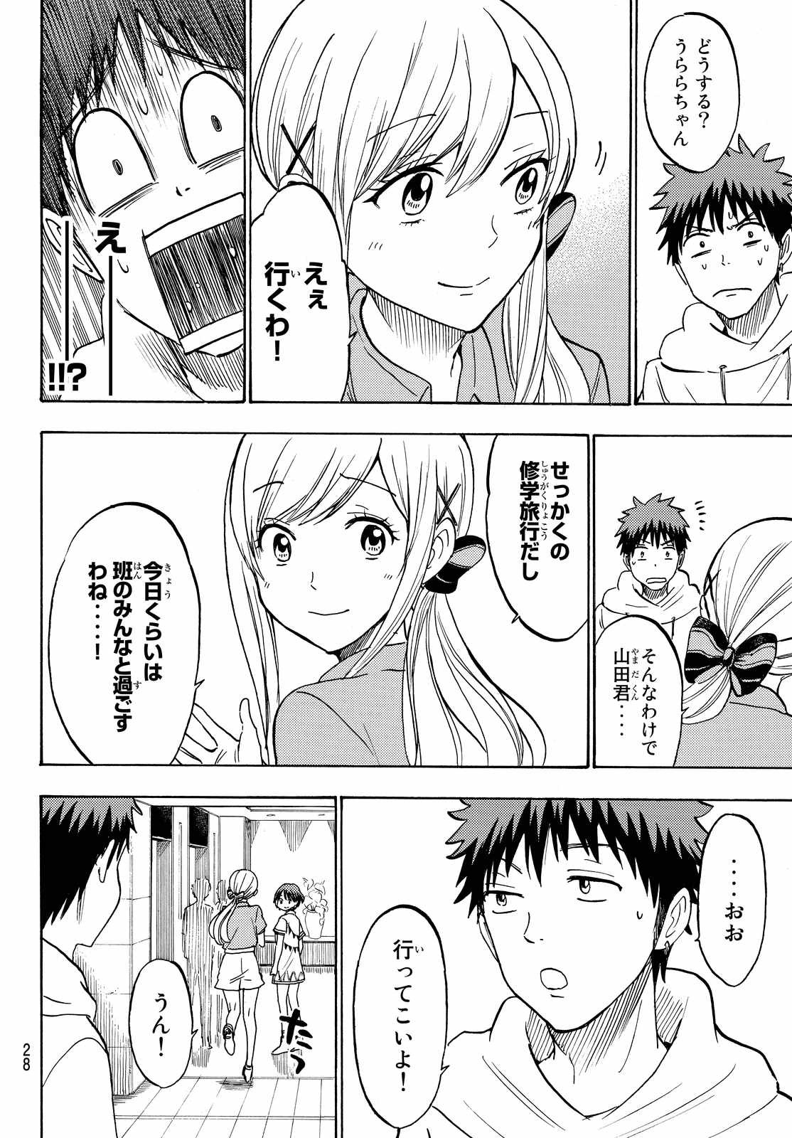 Yamada-kun to 7-nin no Majo - Chapter 200 - Page 20