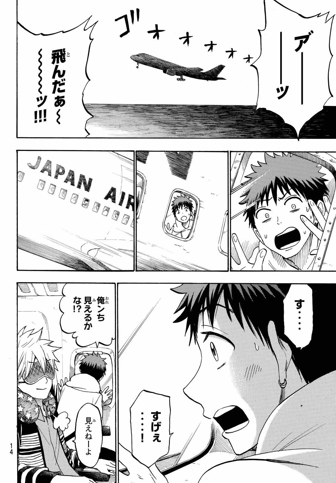 Yamada-kun to 7-nin no Majo - Chapter 200 - Page 7