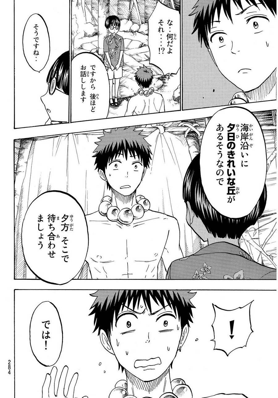 Yamada-kun to 7-nin no Majo - Chapter 202 - Page 8