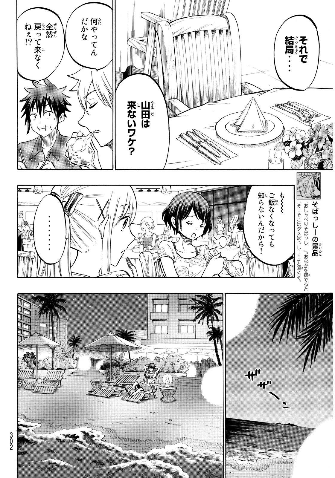 Yamada-kun to 7-nin no Majo - Chapter 203 - Page 12