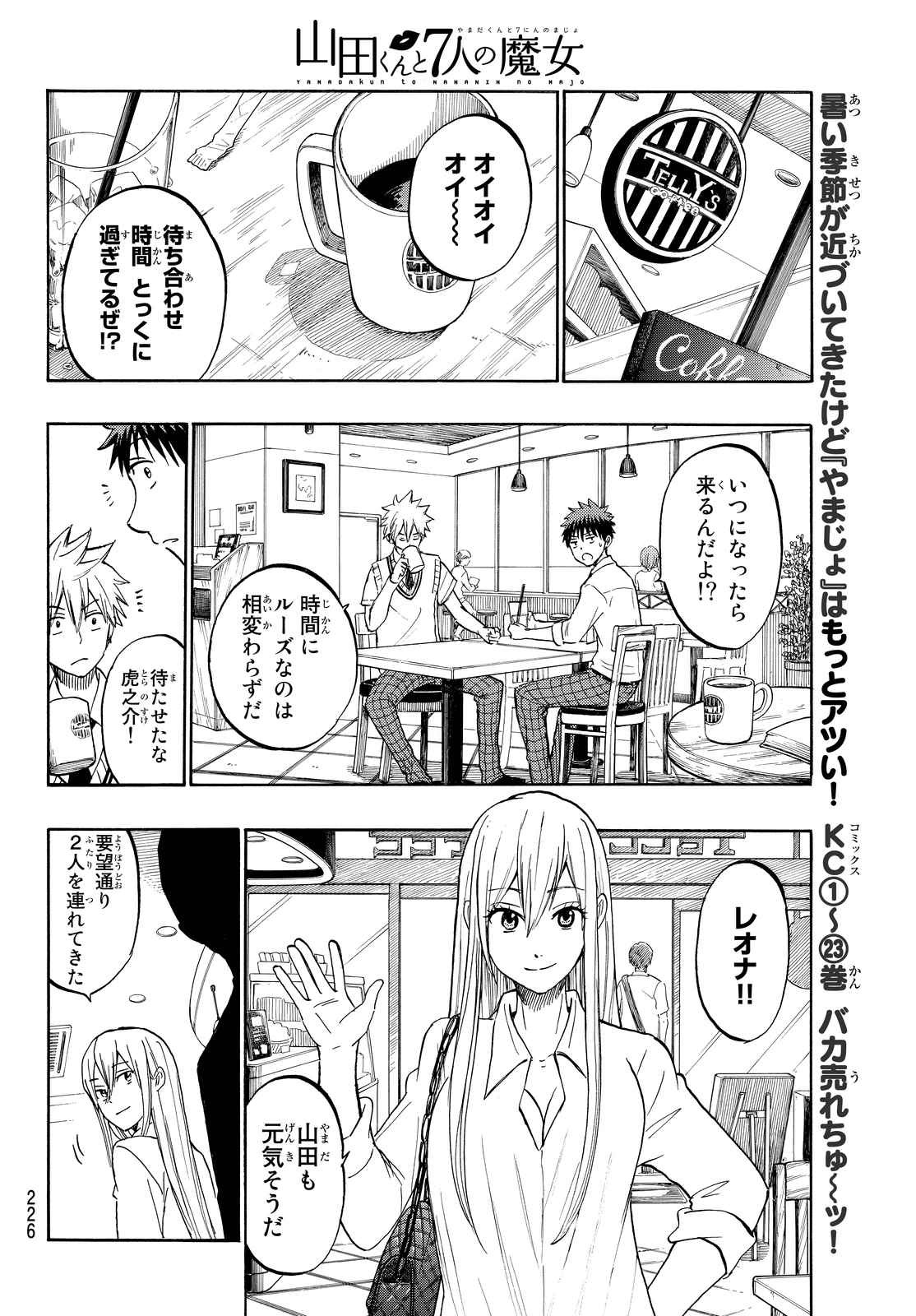 Yamada-kun to 7-nin no Majo - Chapter 206 - Page 12