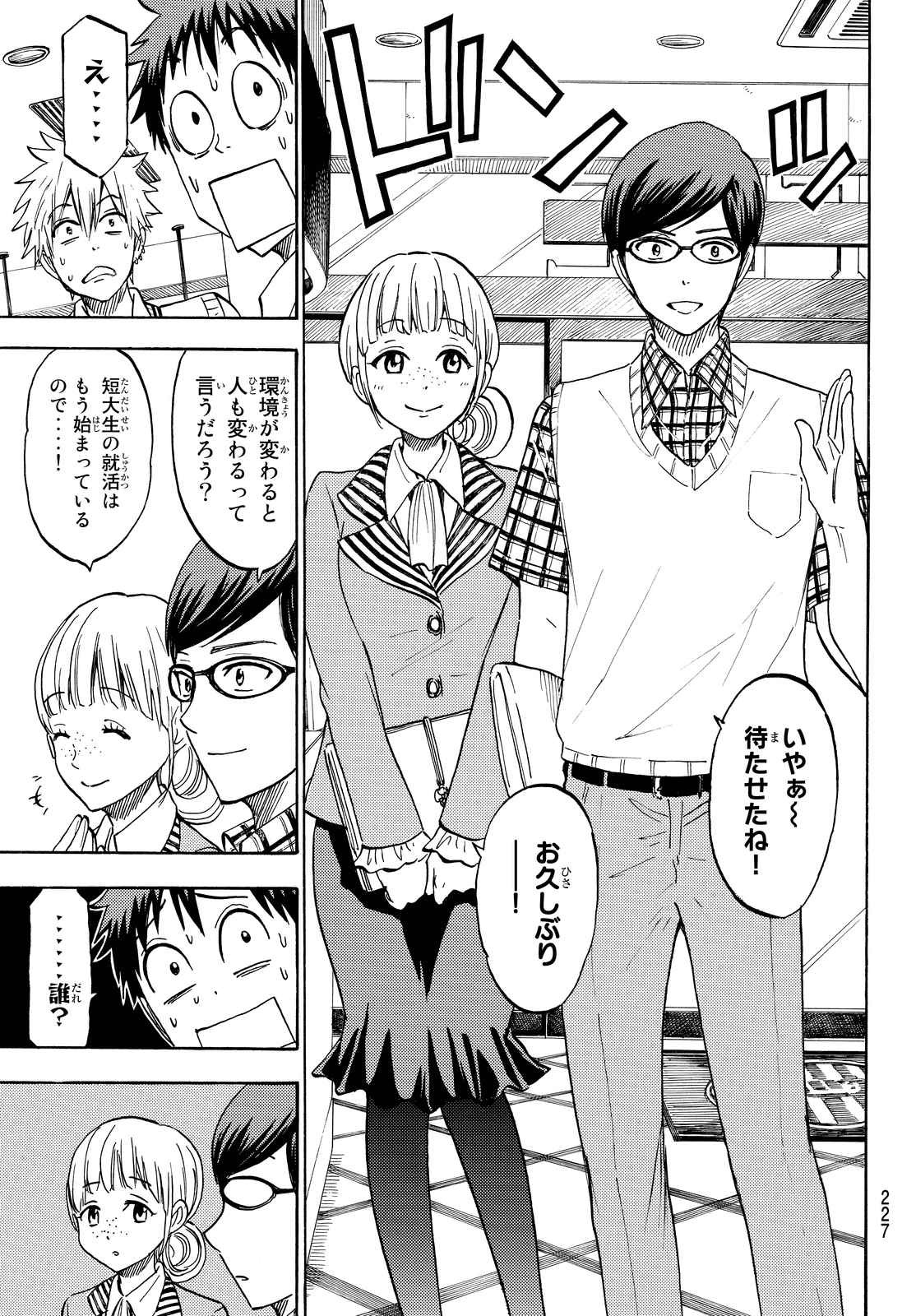 Yamada-kun to 7-nin no Majo - Chapter 206 - Page 13