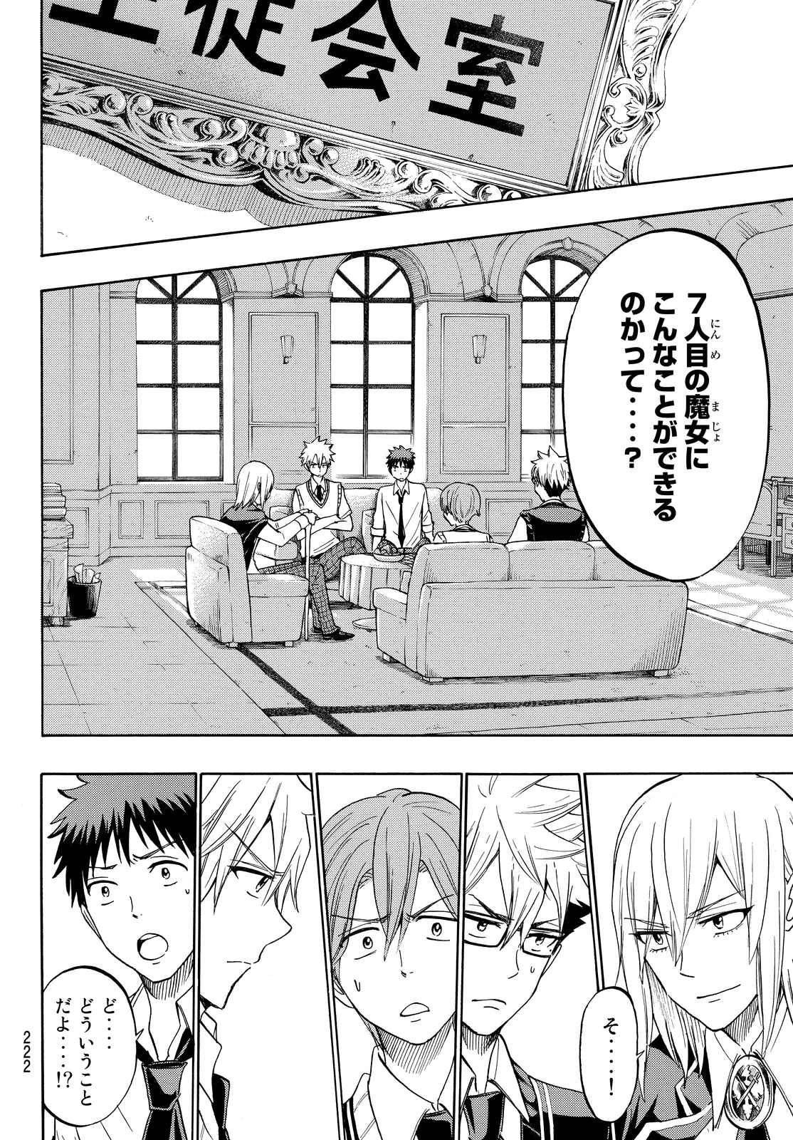 Yamada-kun to 7-nin no Majo - Chapter 206 - Page 8