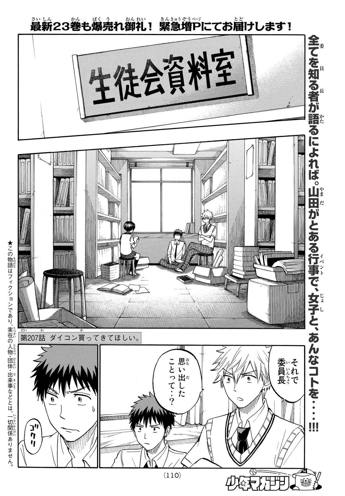 Yamada-kun to 7-nin no Majo - Chapter 207 - Page 2