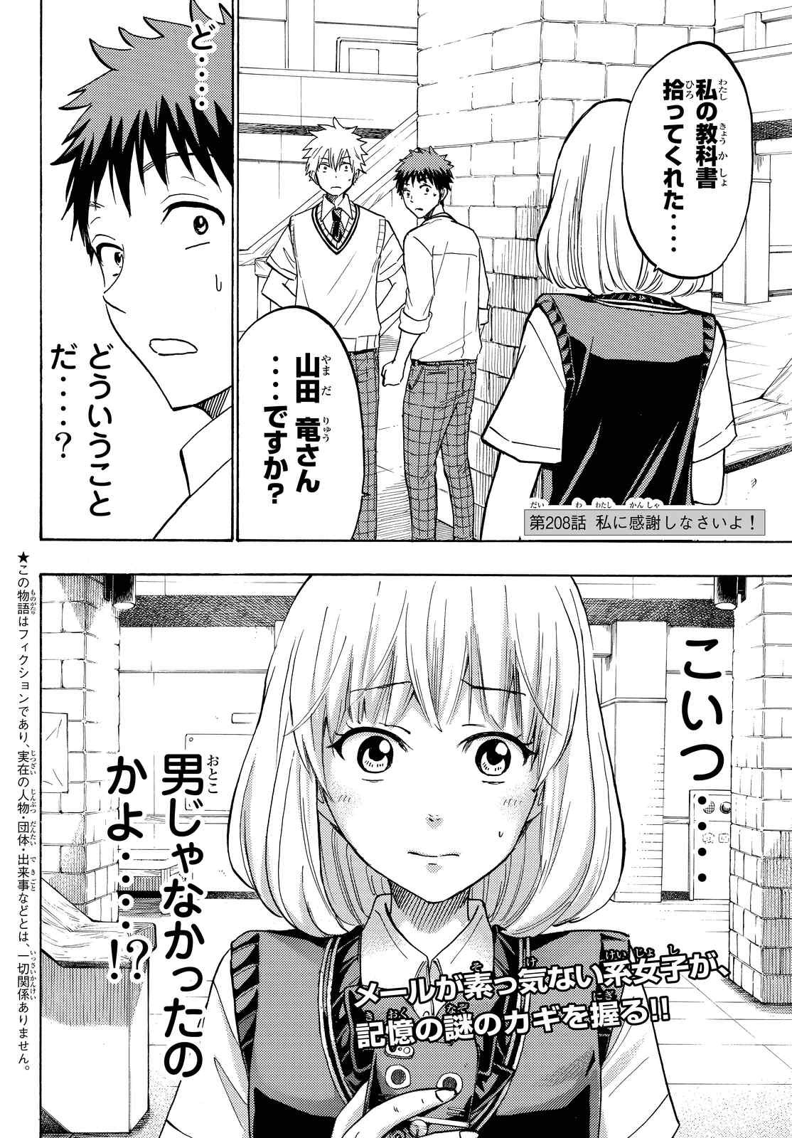 Yamada-kun to 7-nin no Majo - Chapter 208 - Page 2