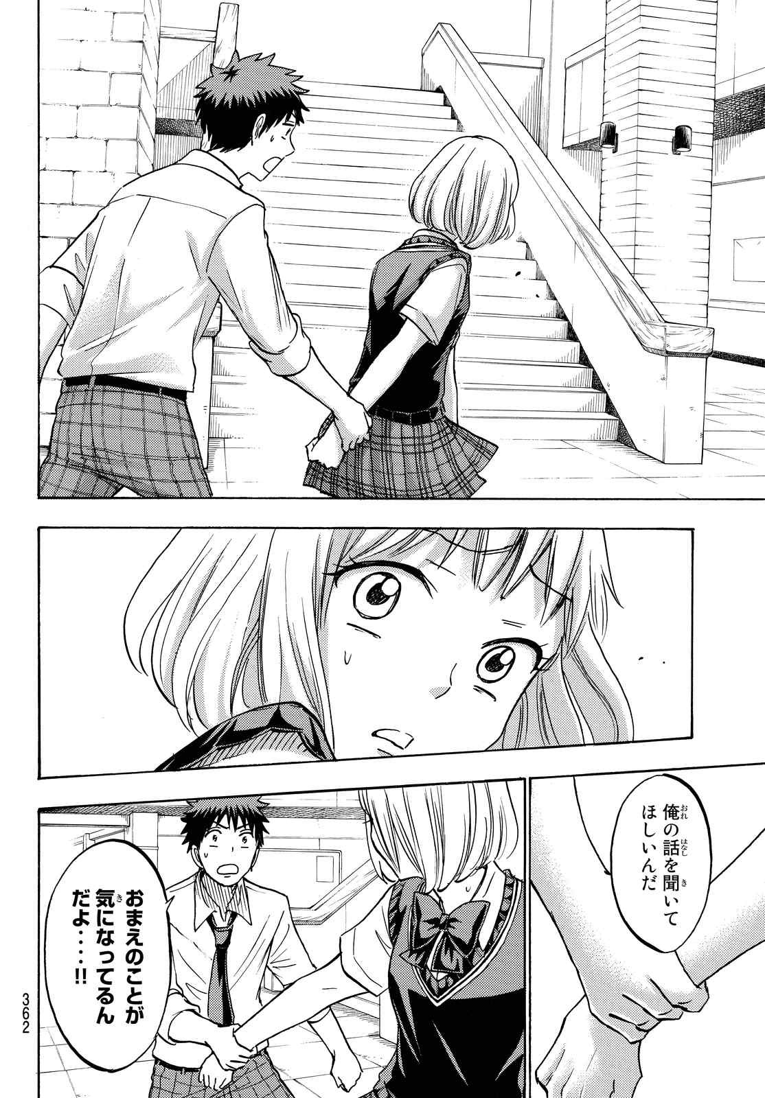 Yamada-kun to 7-nin no Majo - Chapter 208 - Page 6