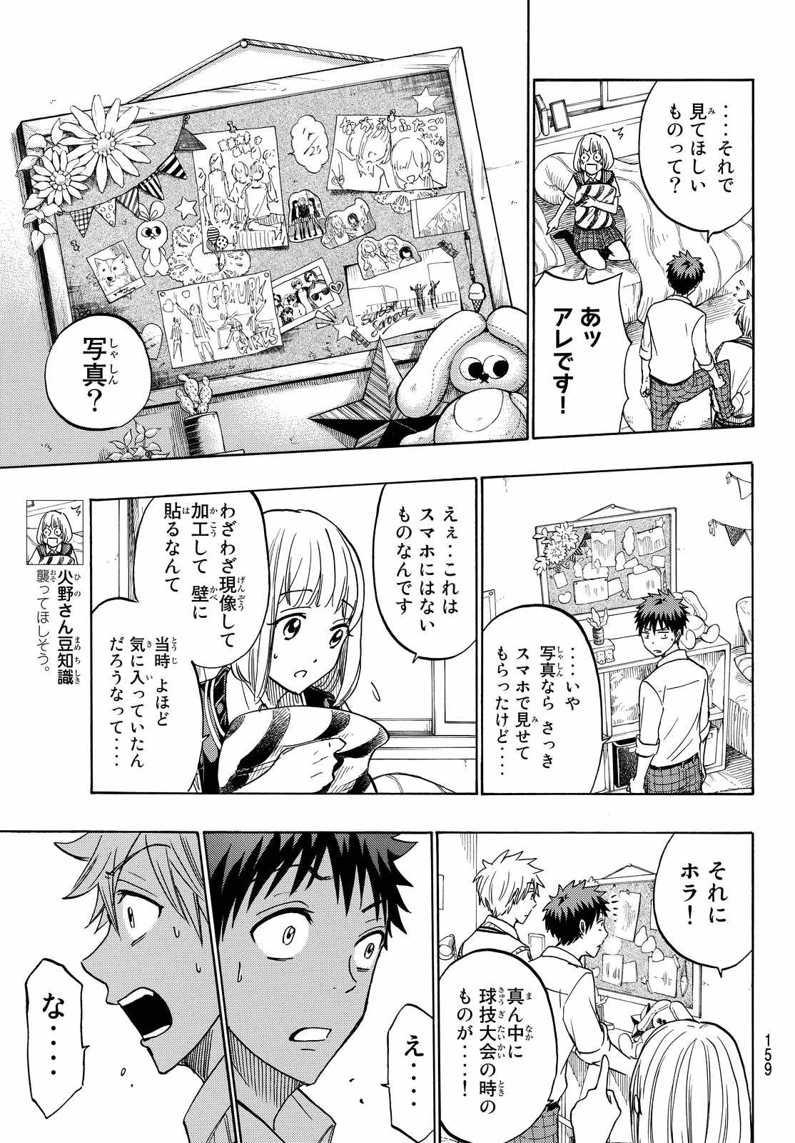 Yamada-kun to 7-nin no Majo - Chapter 209 - Page 11