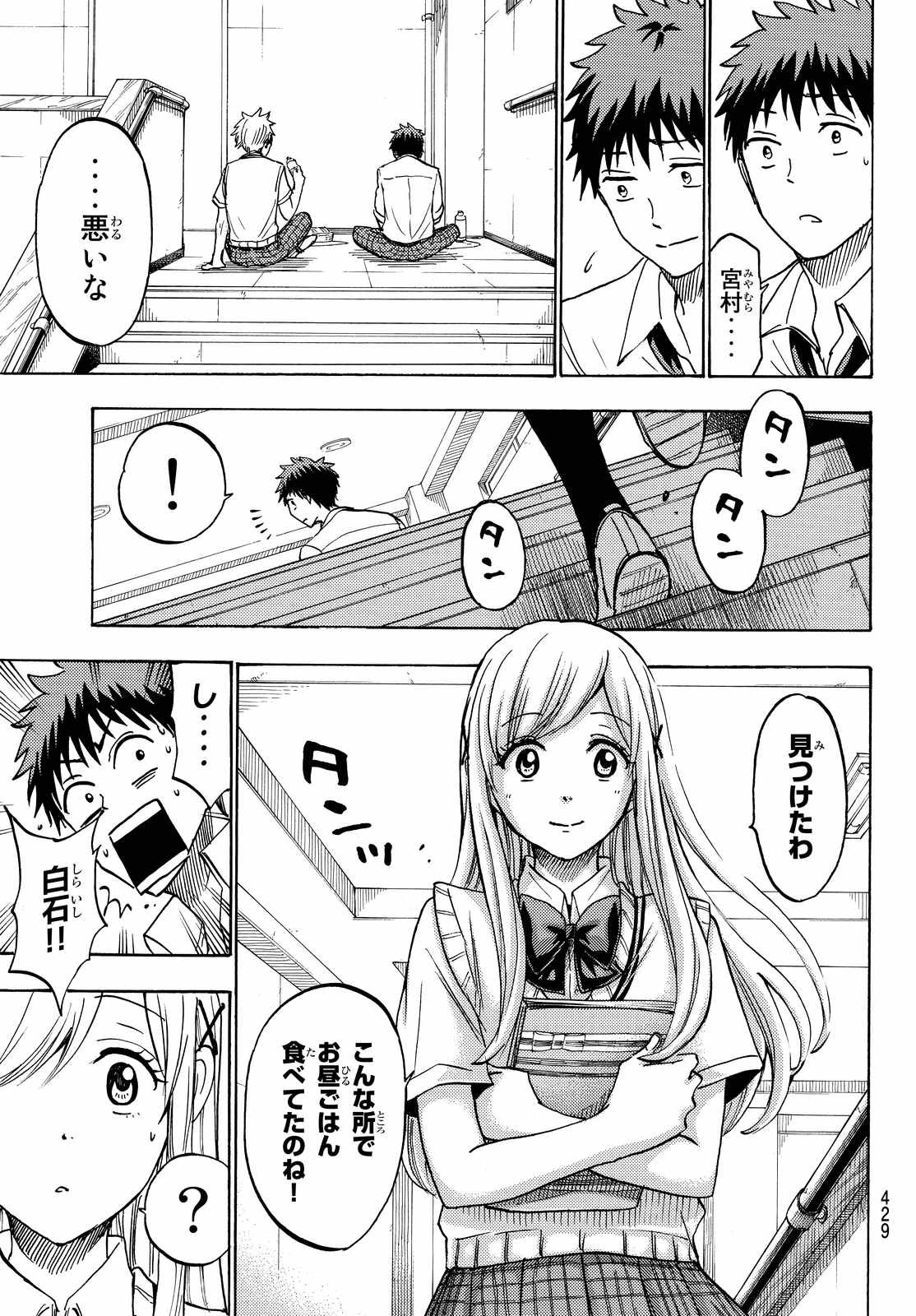 Yamada-kun to 7-nin no Majo - Chapter 210 - Page 13