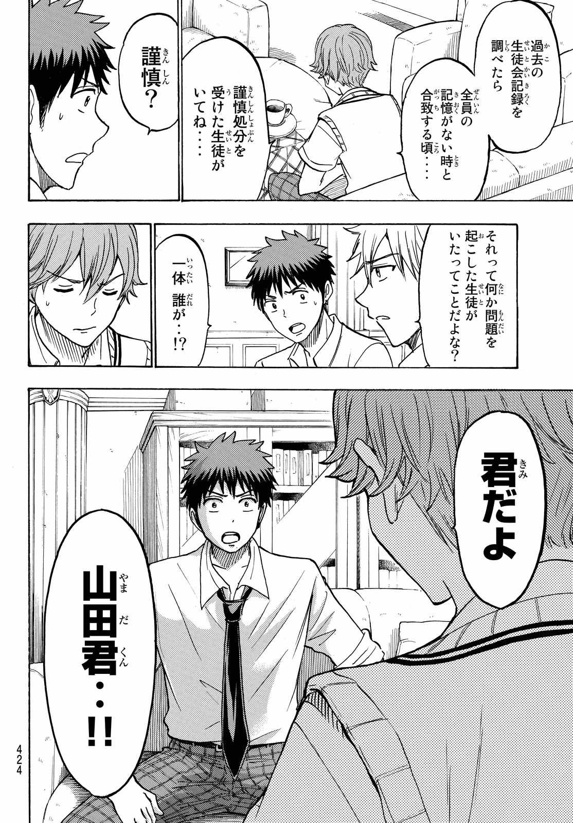 Yamada-kun to 7-nin no Majo - Chapter 210 - Page 8