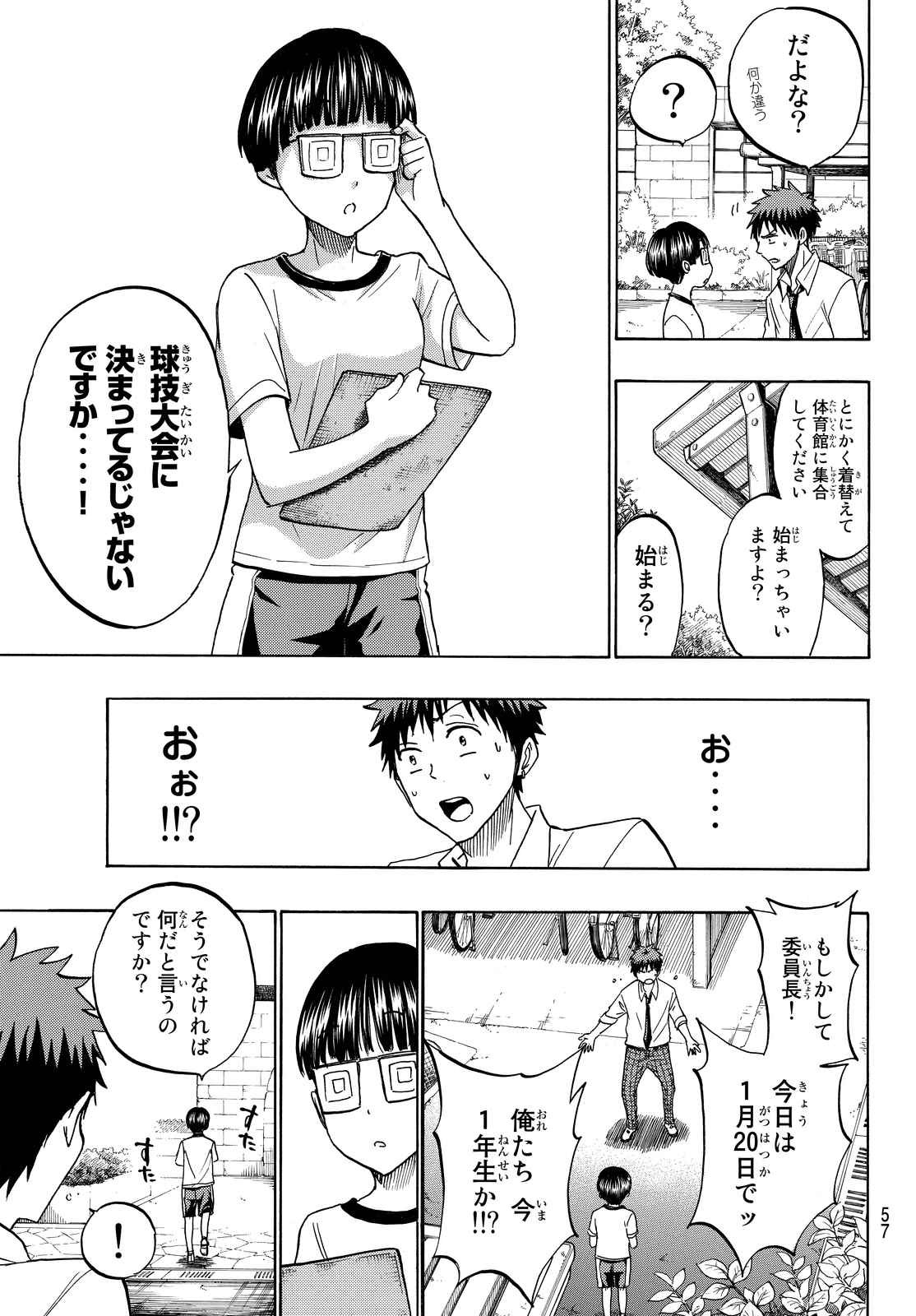 Yamada-kun to 7-nin no Majo - Chapter 211 - Page 11