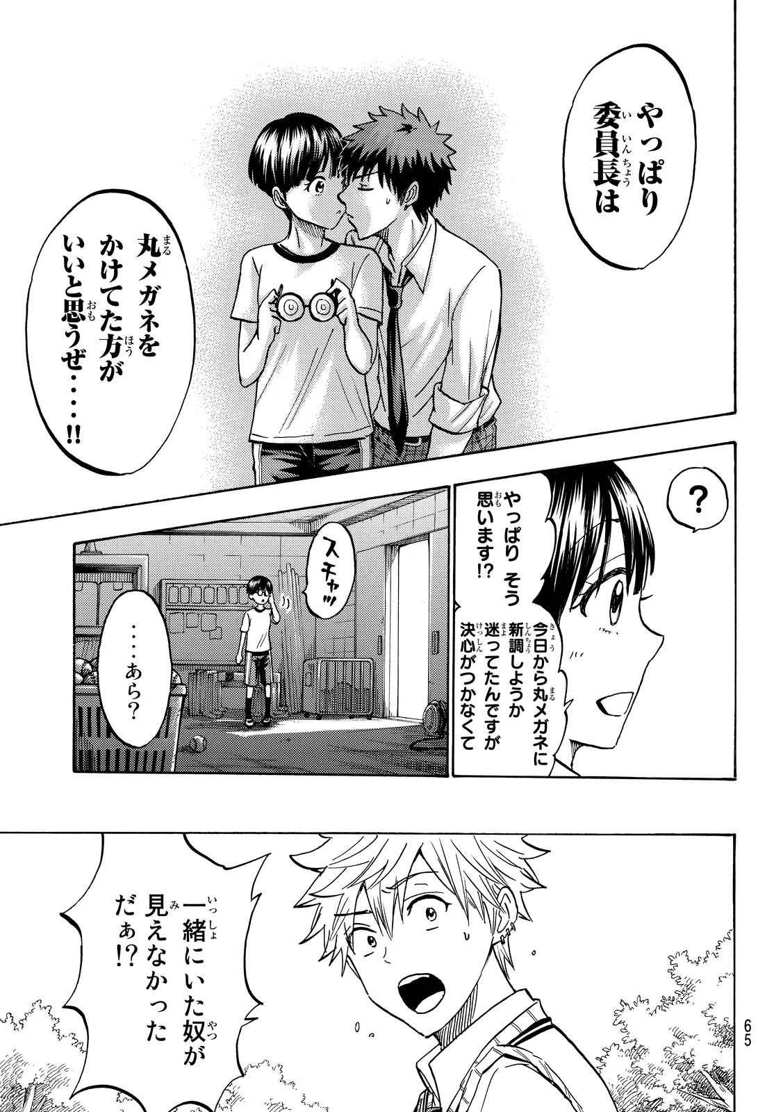 Yamada-kun to 7-nin no Majo - Chapter 211 - Page 19