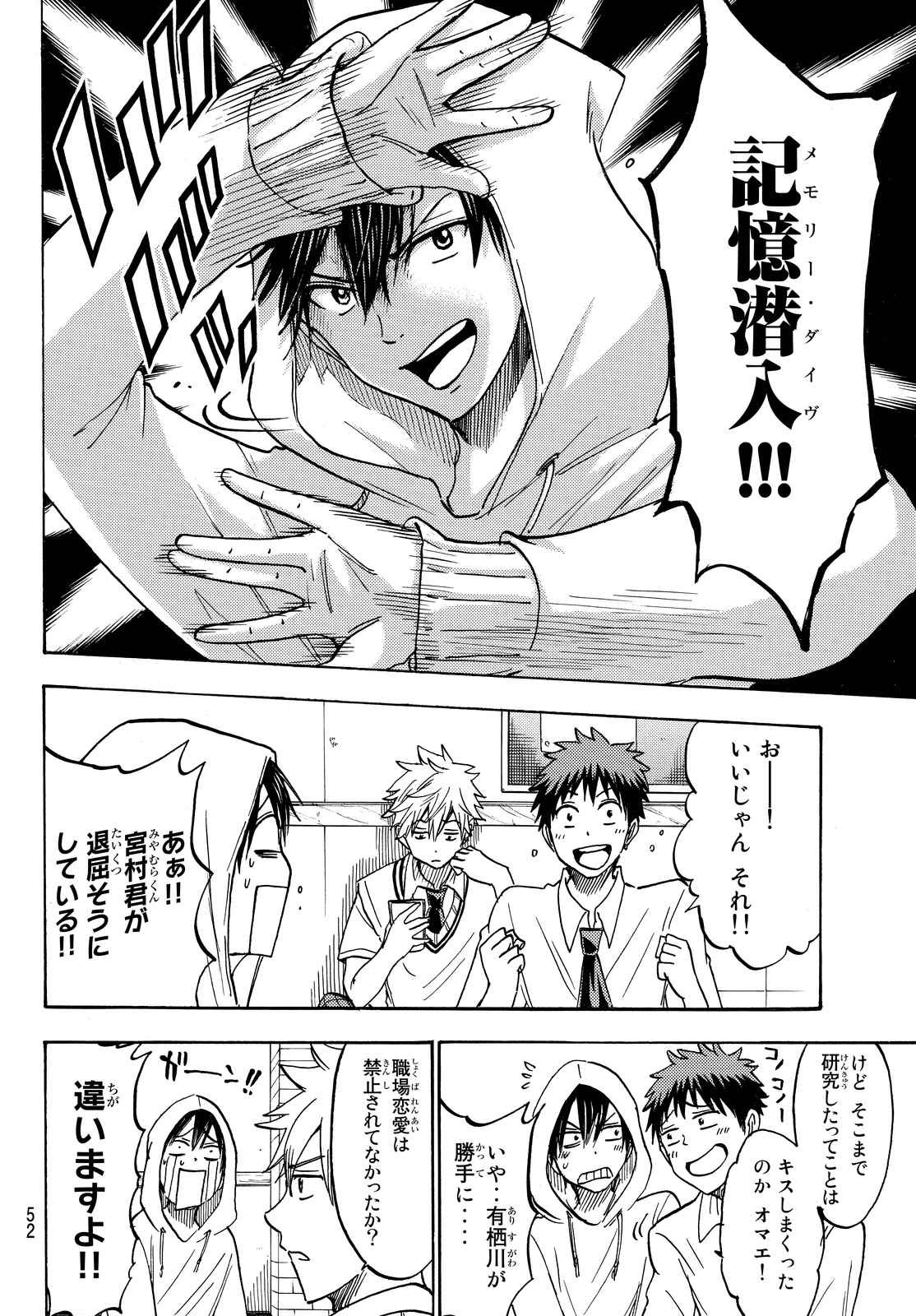 Yamada-kun to 7-nin no Majo - Chapter 211 - Page 6